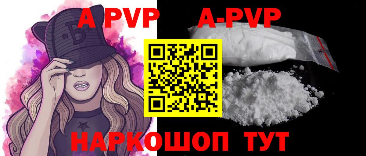 A PVP Соль  Вход с VPN  Alpha-PVP  A-PVP Соль  сколько стоит  Уварово  APVP СК КРИС 