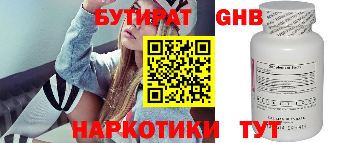 Бутират жидкий экстази Уварово