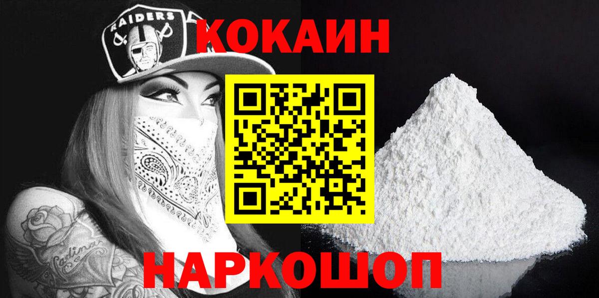 Cocaine 97% Уварово