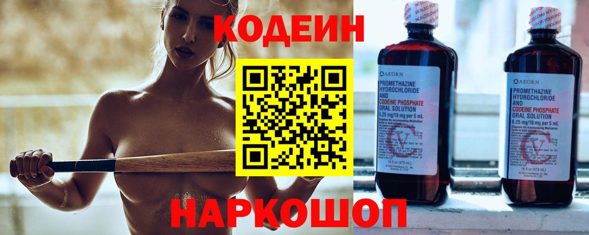 Кодеин Purple Drank Уварово