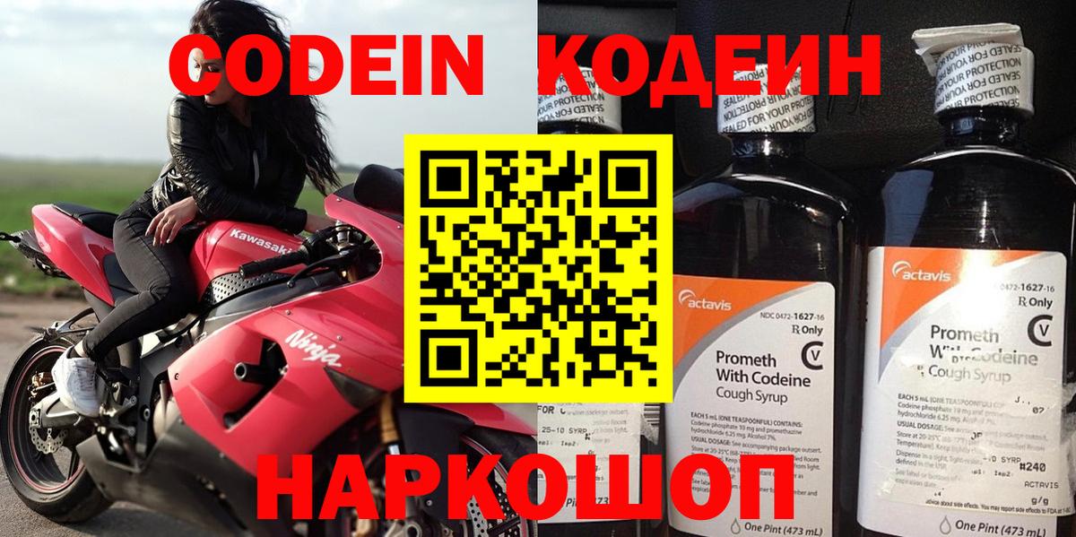 Уварово  Кодеин Purple Drank  Codein напиток Lean (лин)  Вход с VPN 