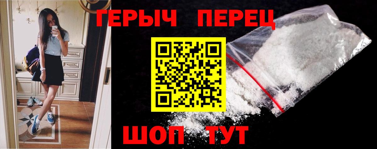 ГЕРОИН герыч  Вход с VPN  Героин  Уварово 