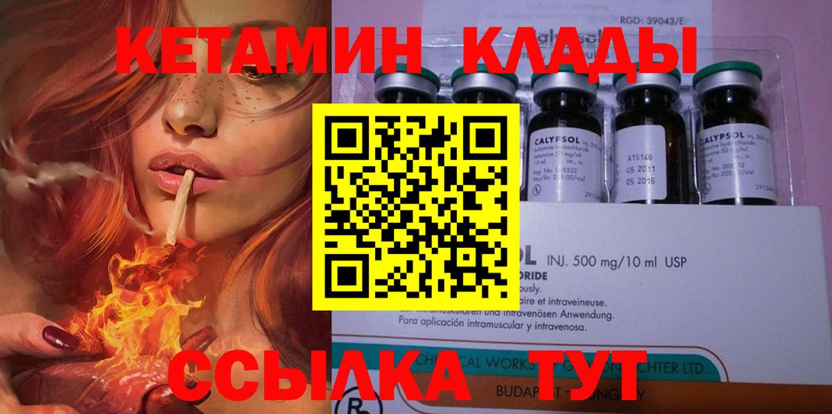 КЕТАМИН VHQ  Вход с VPN  Уварово 