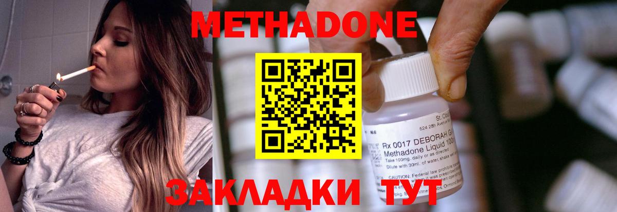 МЕТАДОН methadone  Вход с VPN  Метадон кристалл  Уварово 