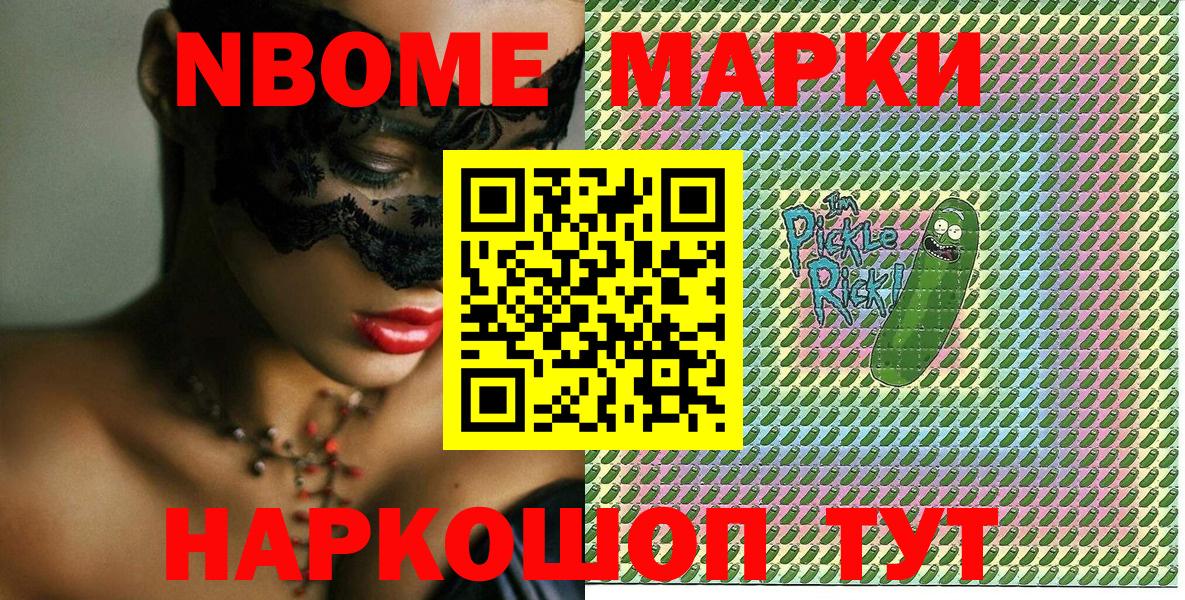 Марки N-bome 1500мкг  Марки N-bome 1500мкг  Марки NBOMe  Уварово  Вход с VPN 